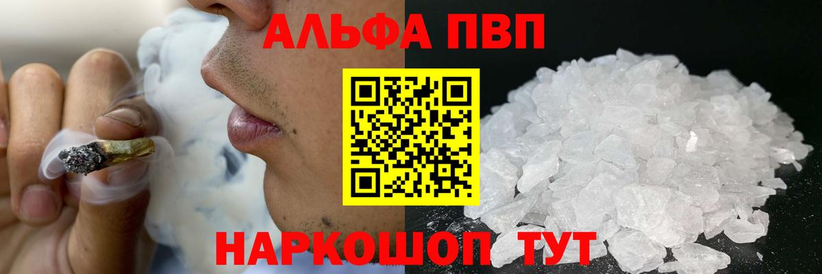 Alfa_PVP Crystall Учалы