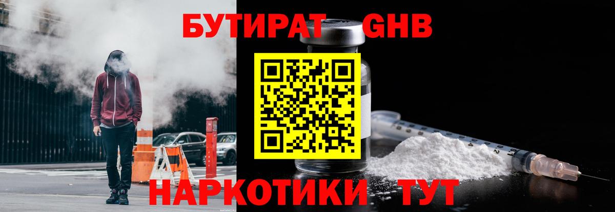 Бутират жидкий экстази  Вход с VPN  Учалы 