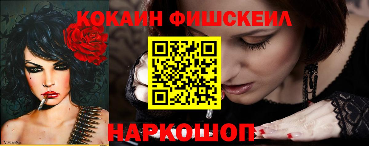 Cocaine 97%  КОКАИН Fish Scale  Cocaine  Учалы  Вход с VPN 
