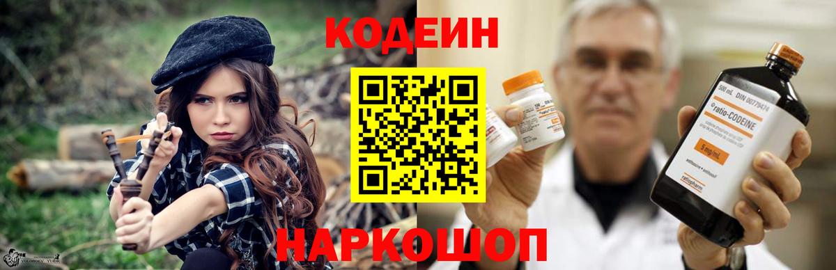 Кодеиновый сироп Lean Purple Drank  Кодеин напиток Lean (лин)  Вход с VPN  что такое наркотик  Учалы 
