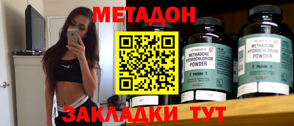 Метадон белоснежный Учалы